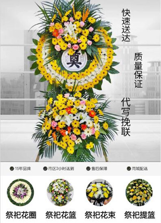 河北张家口蔚县暖泉镇北官堡村花圈代送